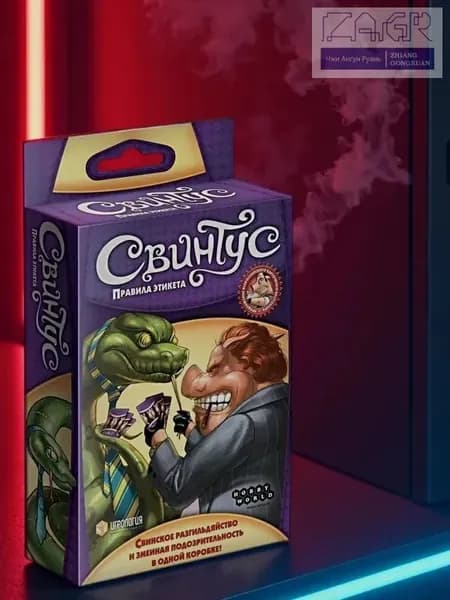 Настольная игра Свинтус Правила этикета карточная игра с новыми заданиями
