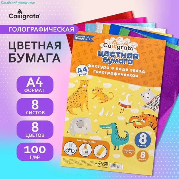 Бумага цветная