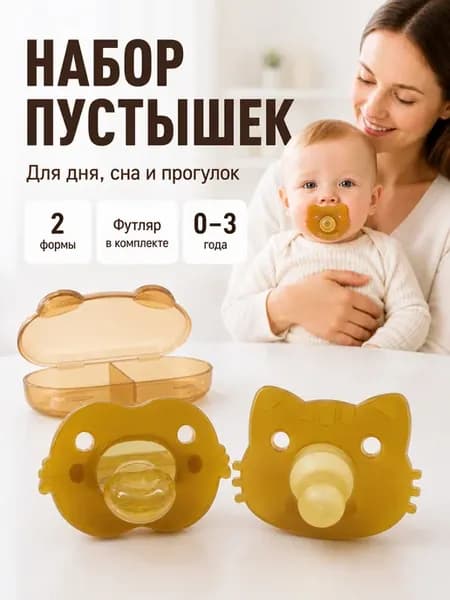 Соска пустышка для малышей 0-3 года силиконовая коричневая
