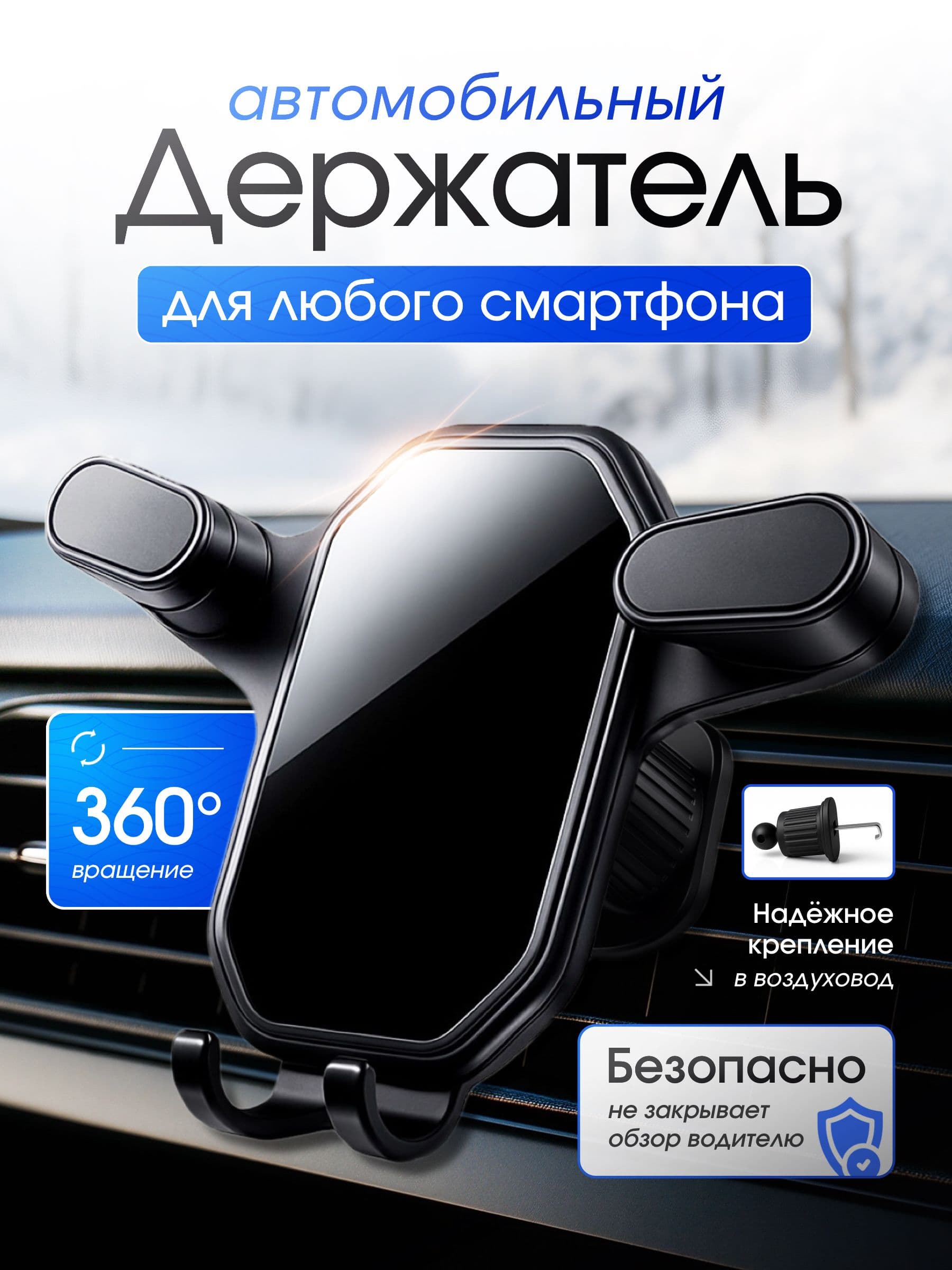 Держатель для телефона автомобильный на воздуховод универсальный (OZQZJ72)