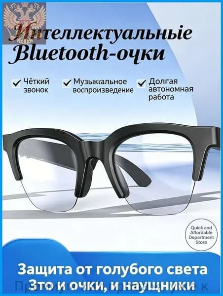 Умные Bluetooth-очки со скрытым анти-синим светом, многофункциональные очки