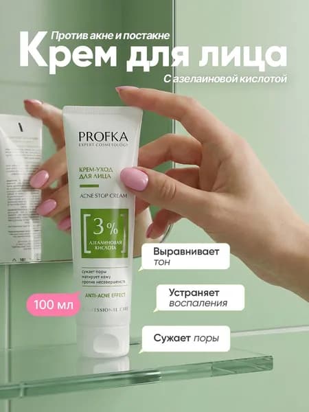 PROFKA Expert Cosmetology Крем-уход для лица ACNE Stop Cream с азелаиновой кислотой, 100 мл