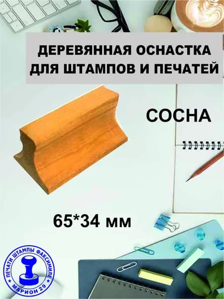 Деревянная оснастка для штампа