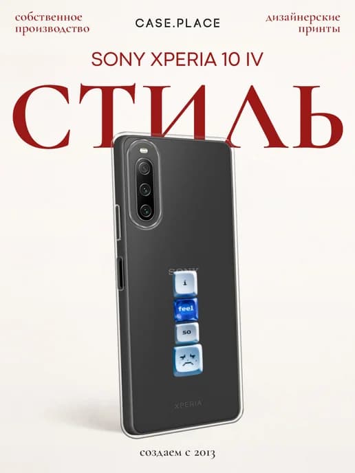 Чехол на Xperia 10 IV яркий