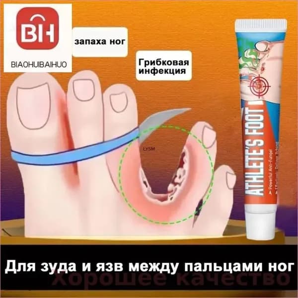 Средство от запаха ног для зуда и язв между пальцами, против грибка, дезодорант эффективное 20г