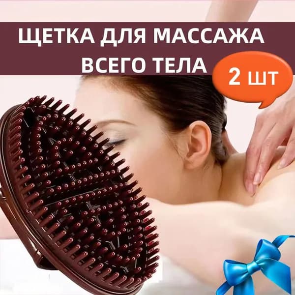 Щетка для сухого массажа