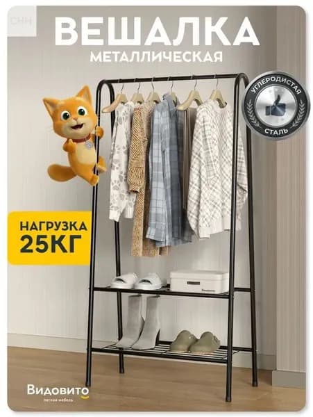Вешалка напольная