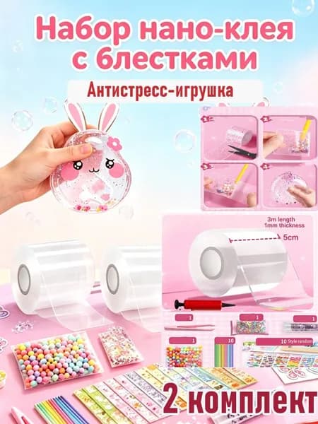 Набор нано-клея с блёстками
