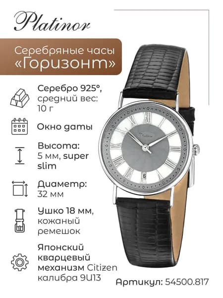 Мужские серебряные часы Горизонт 54500.817