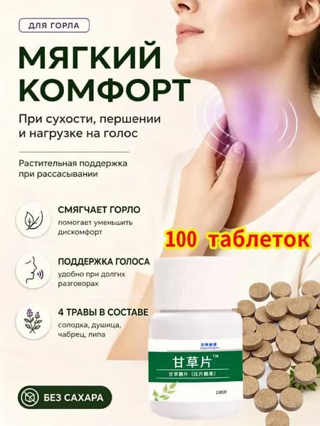 Леденцы без сахара от кашля и першения в горле Сила трав.
