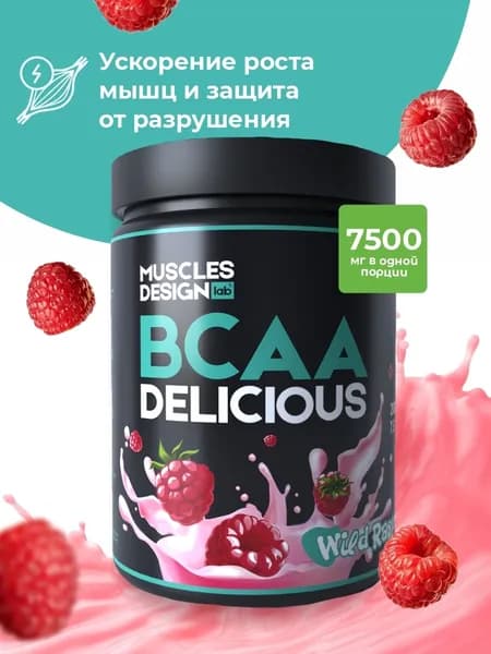 Аминокислоты BCAA Delicious - Дикая малина 200 гр