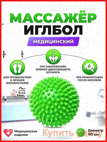 Мяч массажный