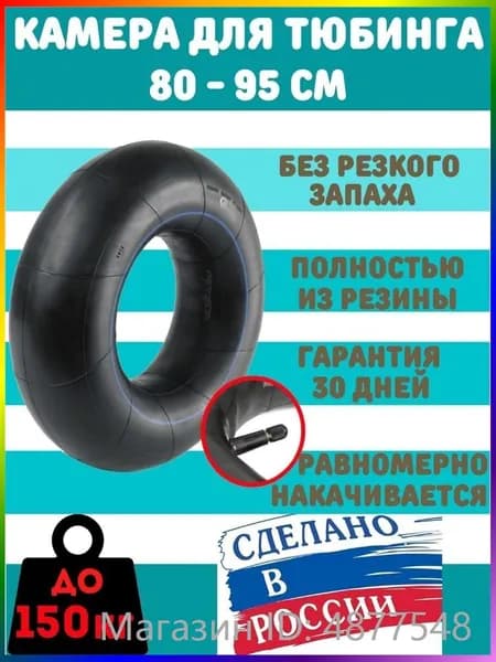 Тюбинг, диаметр: 95 см