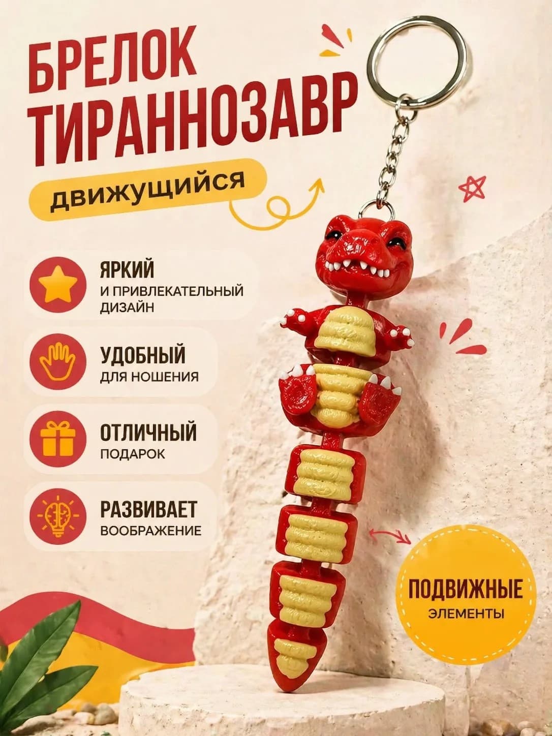 Брелок Тираннозавр