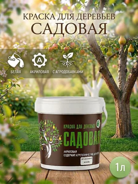 Краска садовая для деревьев GERMES, 1 л