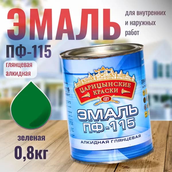 Эмаль алкидная ПФ-115 по металлу, по дереву зеленая Царицынские краски 0.8 кг