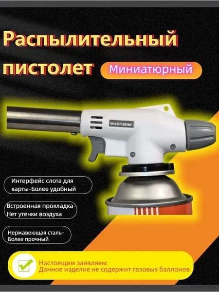 Газовая горелка с пьезоэлектрическим зажиганием/маленький