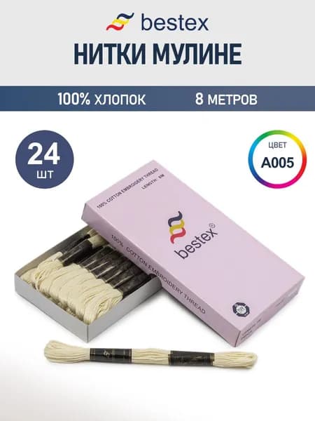 Мулине, 8 м, 24 шт, Bestex, цвет № A005