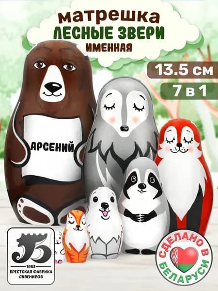 Деревянная матрешка 7 штук с именем Арсений