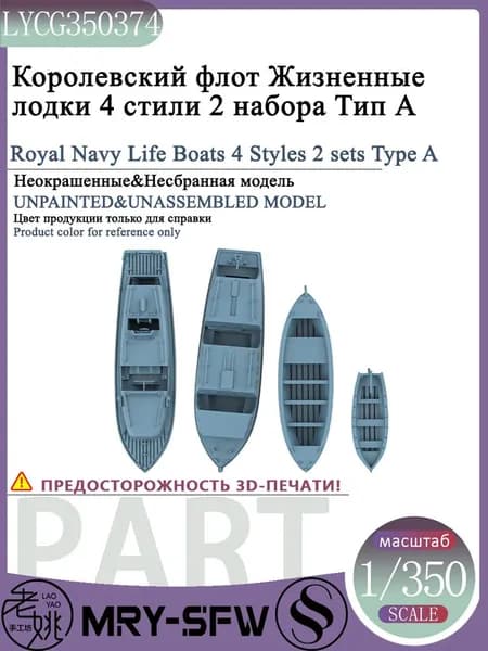 LYMODEL-SS 1/350 Королевский флот Жизненные лодки 4 стили 2 набора Тип А