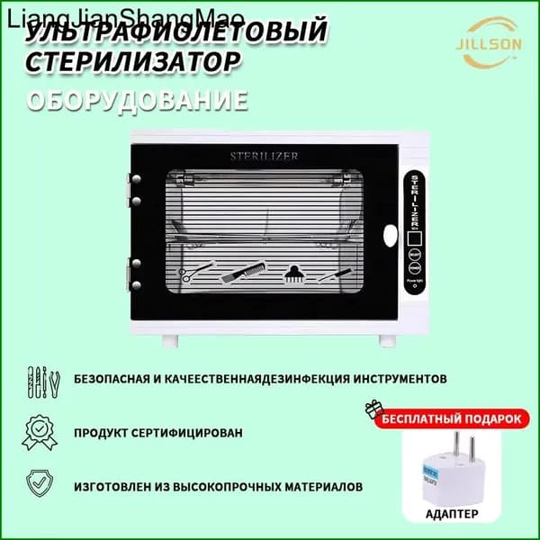 JILLSON Нагреватель для полотенец (ошиборница) -Белый / УФ стерилизатор/подогреватель для полотенец для барбершопа SUN