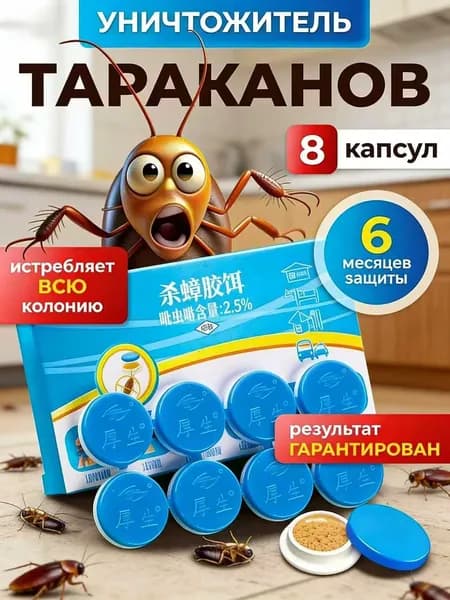 Средство от насекомых, широко используемое в домах и на улицах, безопасное, без запаха, от тараканов, блох и клопов