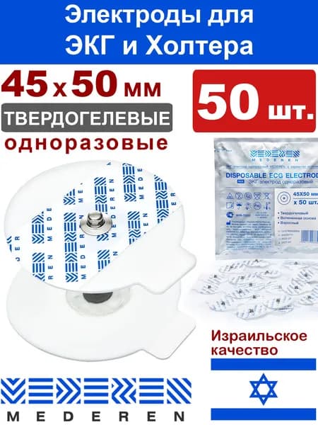 Электрод 45x50 мм твердогелевый Mederen M4550RFA (уп. 50 шт.)