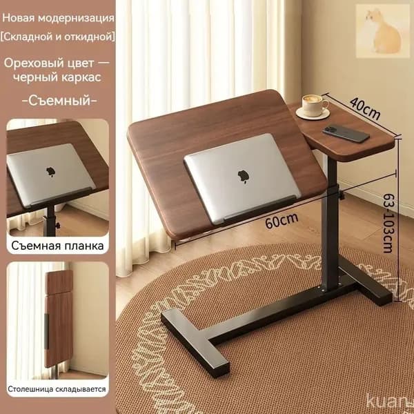 Столик для ноутбука, 60х40х103 см