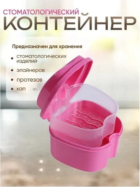 Коробка для зубных протезов