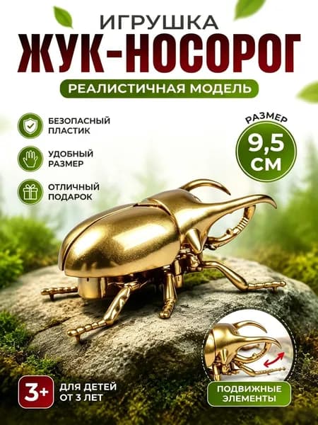 Игрушка-заводной жук с 3D-печатью
