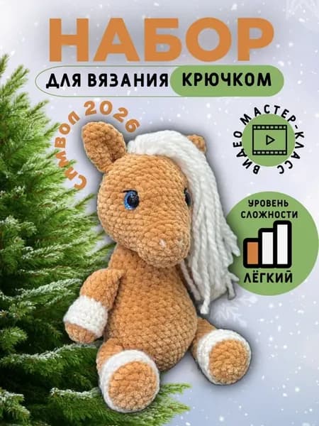 Набор для вязания игрушки крючком