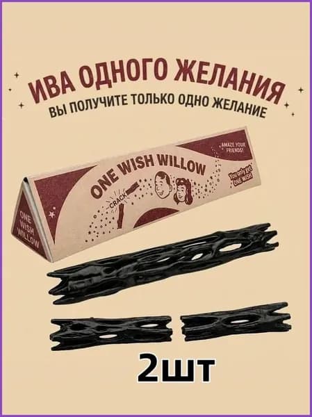 Подарок Ива желаний One Wish Willow из фильма Одержимость (Obsession), фигурка-декор 3D печать-2шт