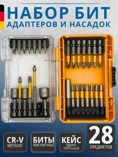 Набор бит и насадок для шуруповерта 28 предметов