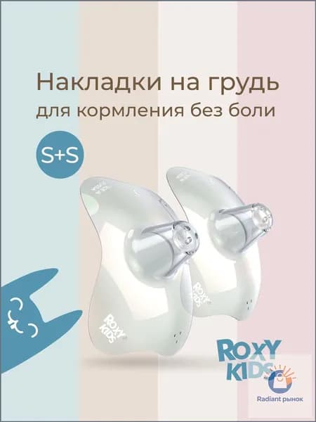 SHUSN Накладка для кормления 2 шт