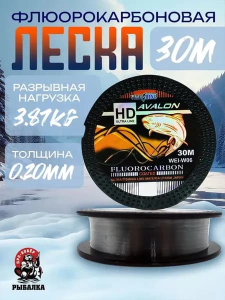 Леска флюорокарбоновая для зимней рыбалки 30м Avalon Fluorocarbon 100%