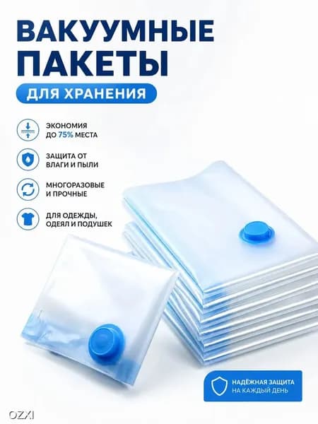 Вакуумные пакеты для одежды 60х80 см, 2 штуки, многоразовые с замком, экономят место в шкафу