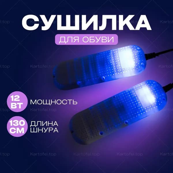 Сушилка для обуви , бежевая