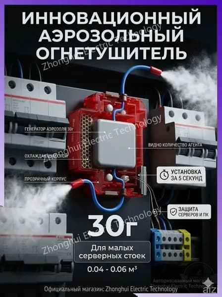 Автономная установка аэрозольного пожаротушения, автоматический огнетушитель для автомобиля, электрощита и ИБП, крепление на DIN-рейку, термоактивирующийся, 30г