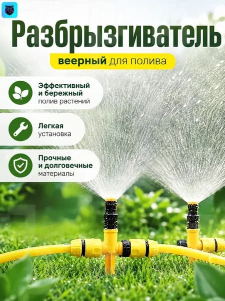 Разбрызгиватель, дождеватель