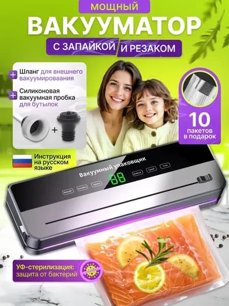 Вакууматор для продуктов с запайкой и резаком
