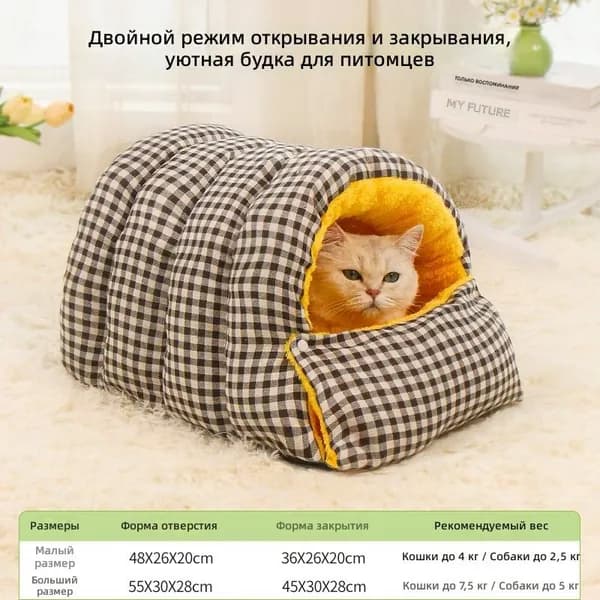 Домик для кошек и мелких собак, утеплённый, с коротким ворсом внутри, закрывающийся на пуговицу чёрно-белая клетка