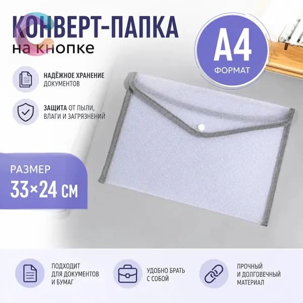 Файл A4 1 шт., 100 мкм