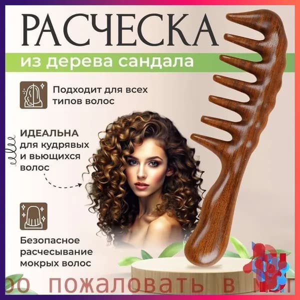 Расческа