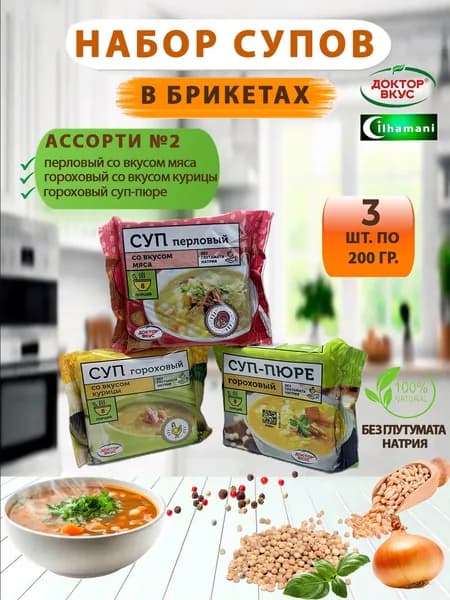 Набор супов в брикетах Ассорти №2 из 3-х штук ТМ Доктор вкус