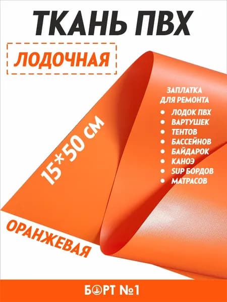 Лодочная ткань ПВХ