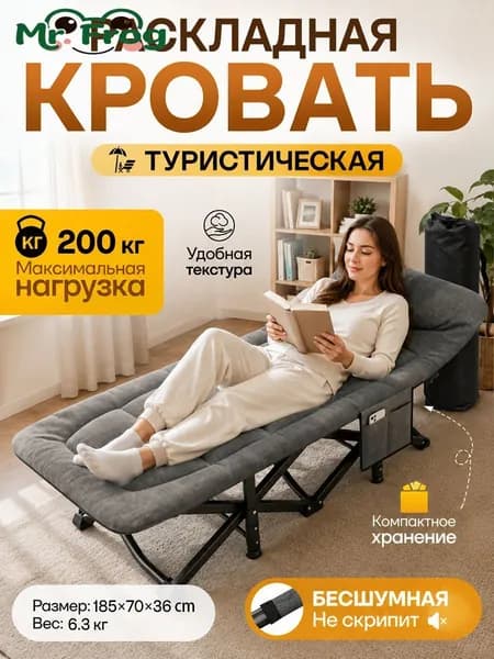 Раскладушка х36см