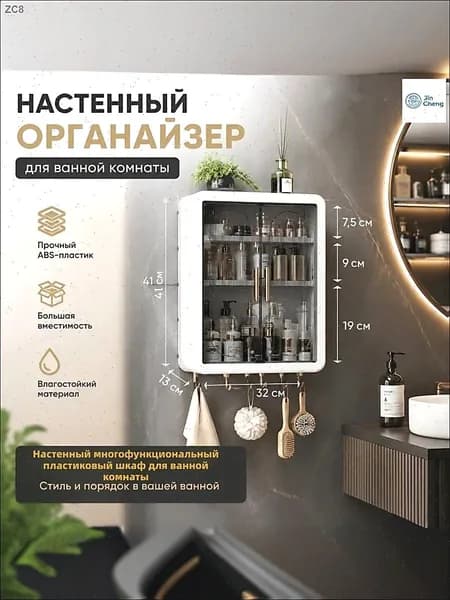 Шкаф для ванной,, 31.5х13х41 см, Универсальный