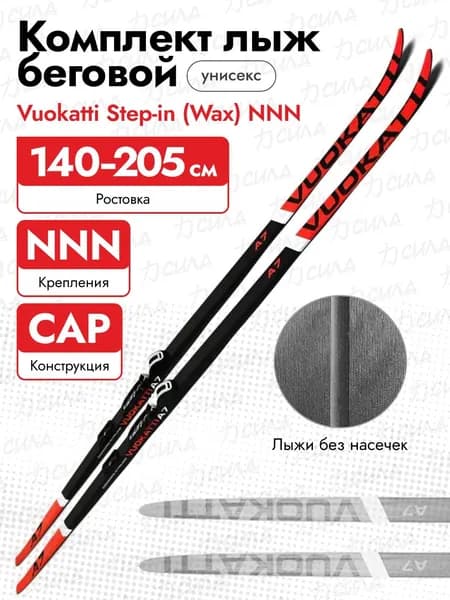 Комплект беговой NNN 140 Vuokatti Step-in (Wax), цвет Black/Red (лыжи + крепления)