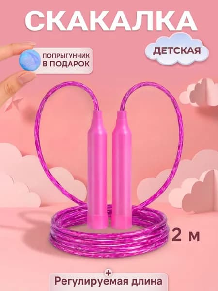 Скакалка для детей, для девочек, для малышей 2 м фиолетовая