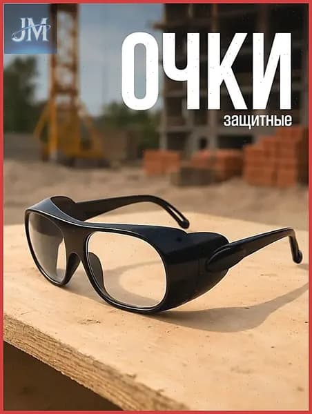 Очки защитные, цвет: Прозрачный, 1 шт.